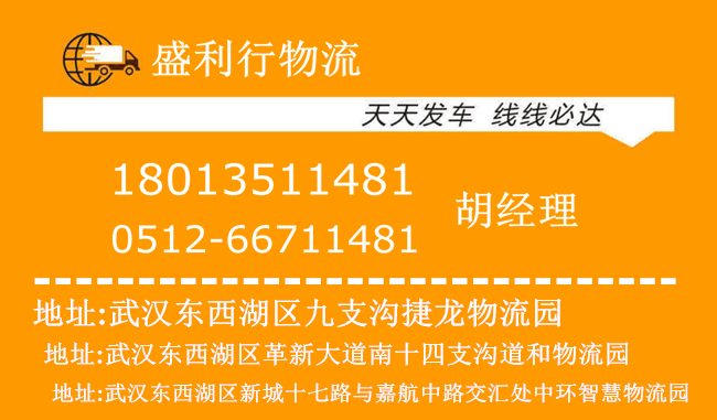 南京到黄冈物流专线电话